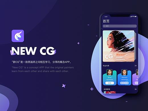 概念APP设计-新CG