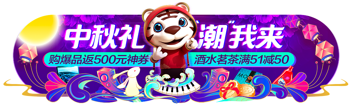 app首页气氛图（图ZMTc3MDE0MjMy） - 电商 - 站酷设计师cookie3016原创素材 - 站酷ZCOOL