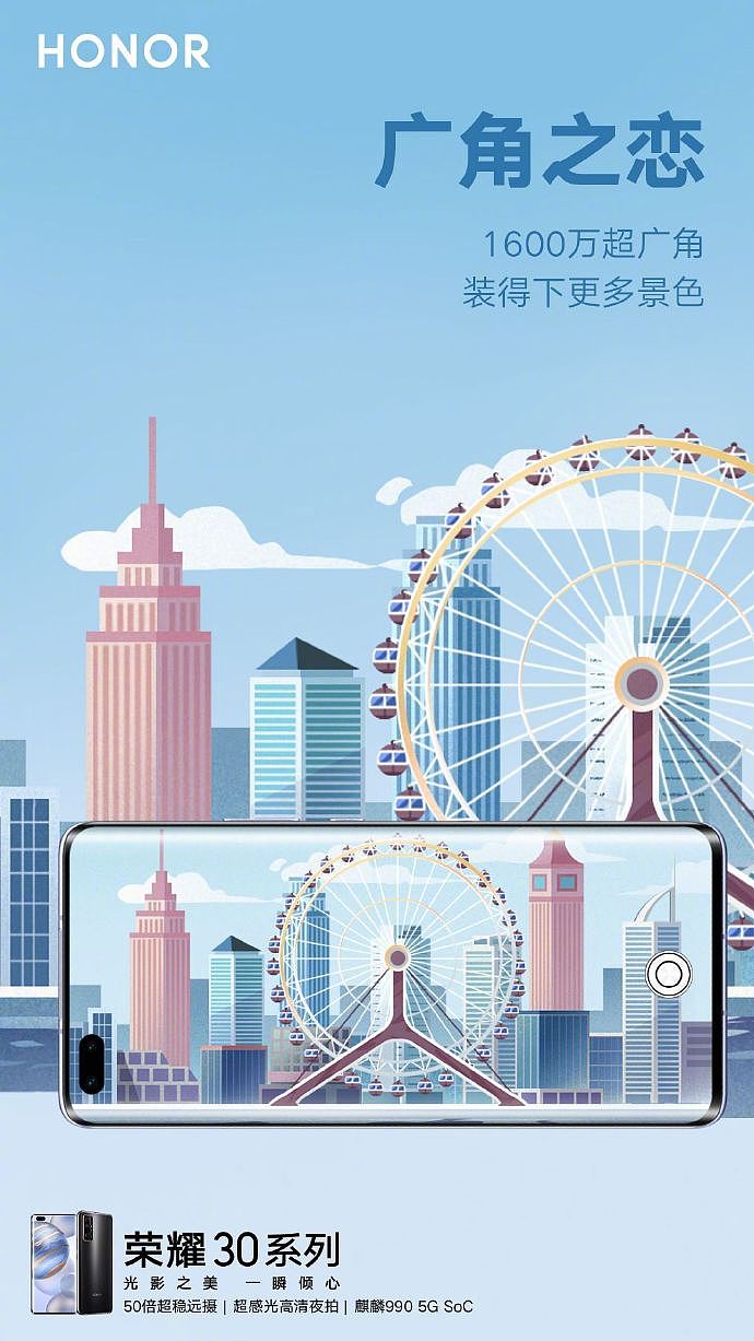 荣耀30手机插画设计（图ZMjE0NjAwNzY4） - 海报 - 站酷设计师越前龍馬原创素材 - 站酷ZCOOL