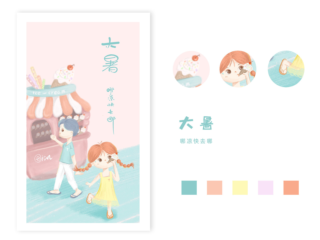 24节气-夏@有余农创