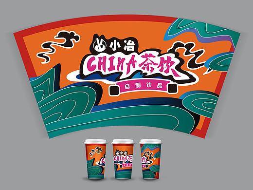 一个名字很苦恼的奶茶设计（个人主页-ZNDk5Njg0Mjg=） - 品牌 - 站酷设计师邵楚音一枚设计原创素材 - 站酷ZCOOL