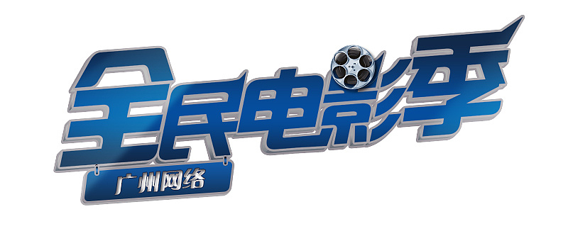 logo设计：全民电影季，梦飞翔（图ZMTAyMzE5MTI=） - Logo - 站酷设计师捉鸡的射鸡师原创素材 - 站酷ZCOOL