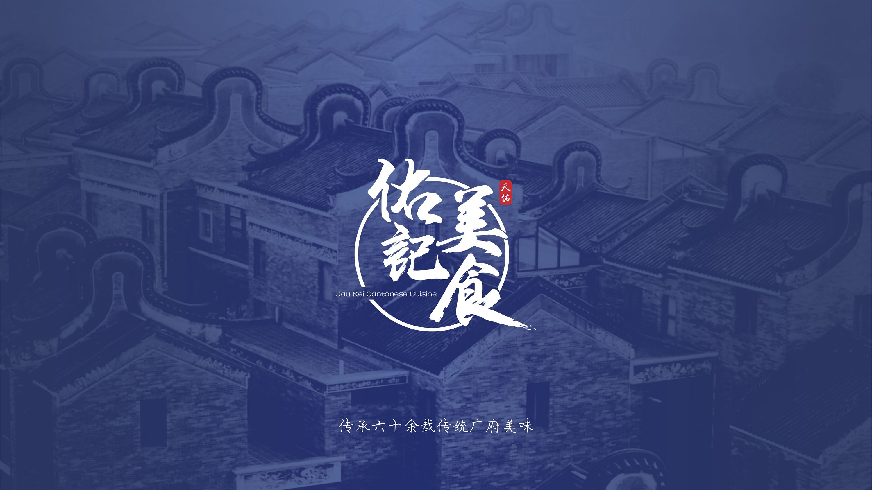 佑记美食logo设计