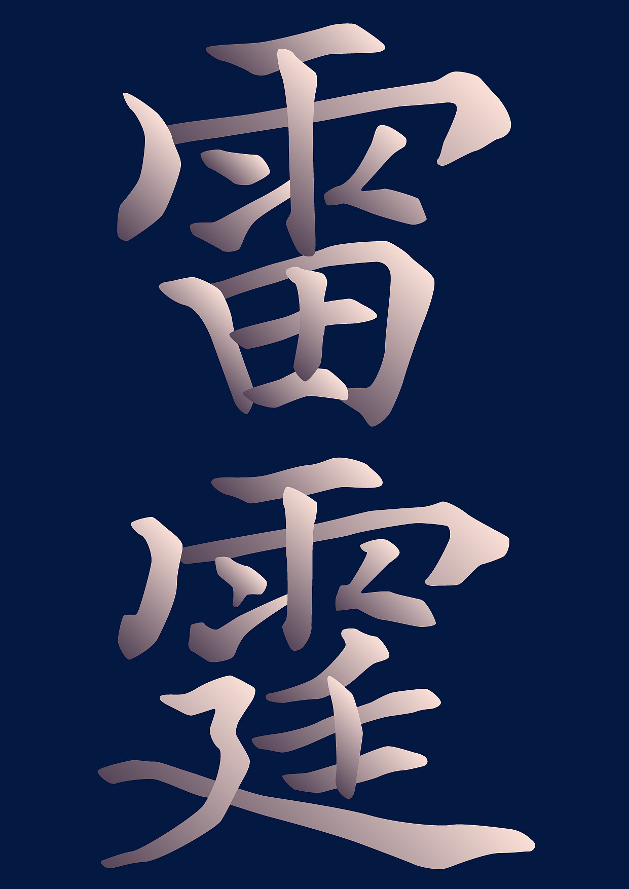 药方体 | 一款安静野逸的古韵字体（图ZMTgxMzY0ODE2） - 字体/字形 - 站酷设计师大霖qinjialin原创素材 - 站酷ZCOOL