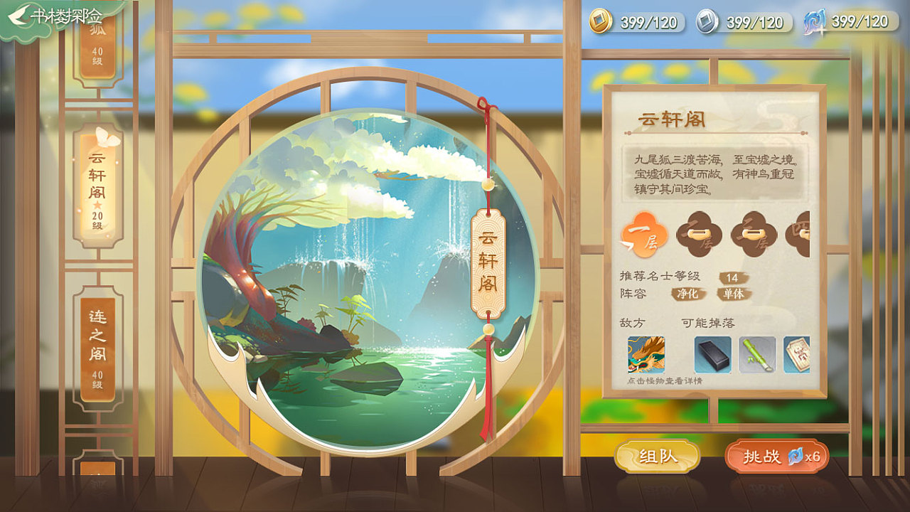 中国风界面练习|ui|游戏ui|ceciliaw - 原创作品 - 站酷 (zcool)