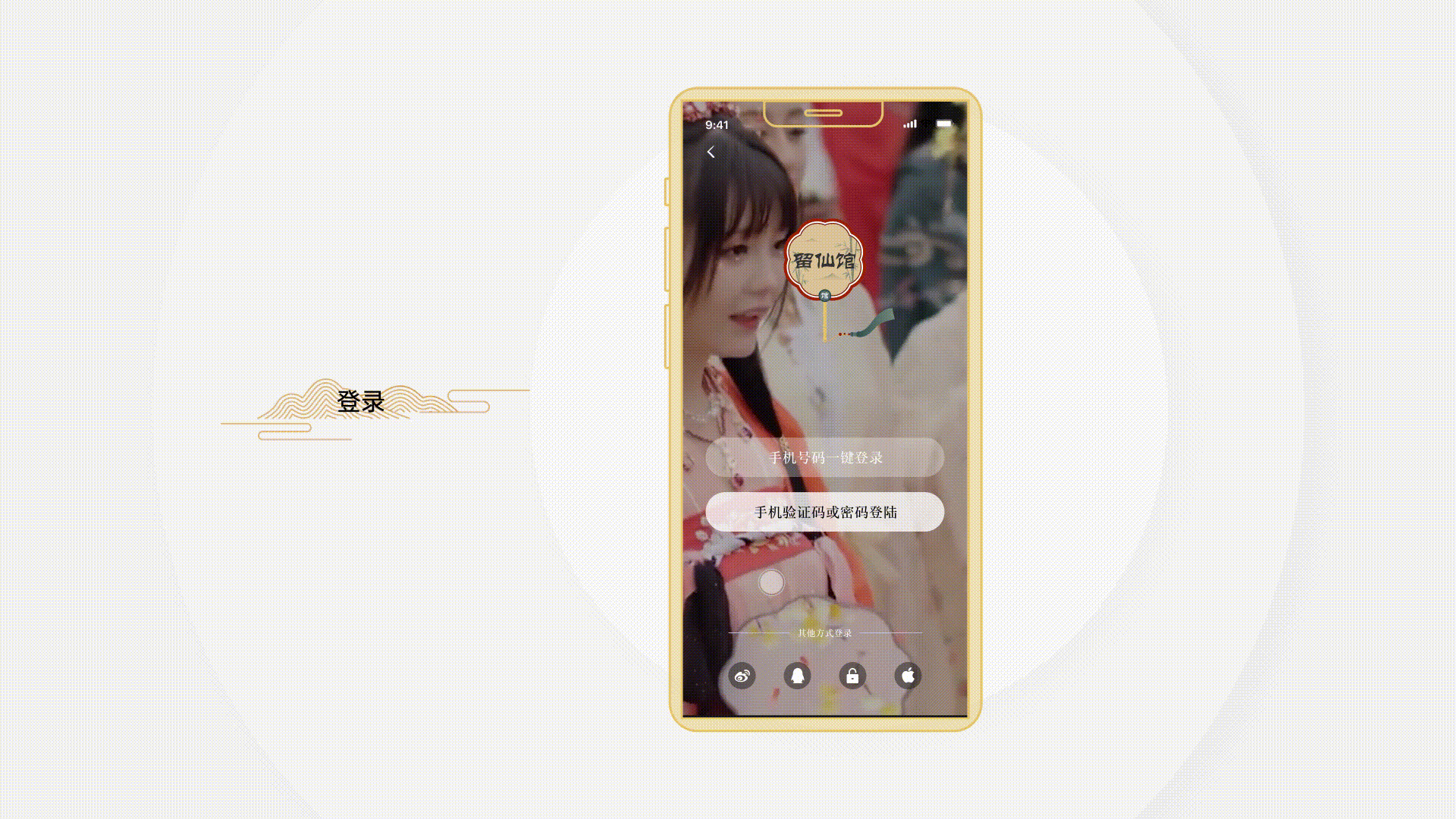 留仙馆 | 汉服app | 古风社交app（图ZMjc4MDU2Njg0） - APP界面 - 站酷设计师0雪碧0原创素材 - 站酷ZCOOL