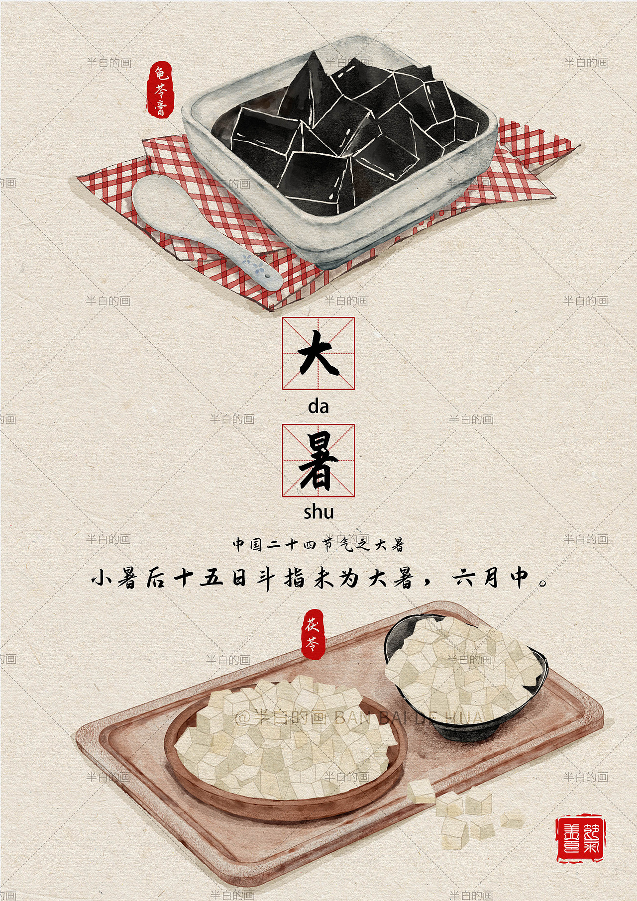 24节气美食之夏季篇（图ZMjk5NzgyMjQ0） - 商业插画 - 站酷设计师半白的画原创素材 - 站酷ZCOOL