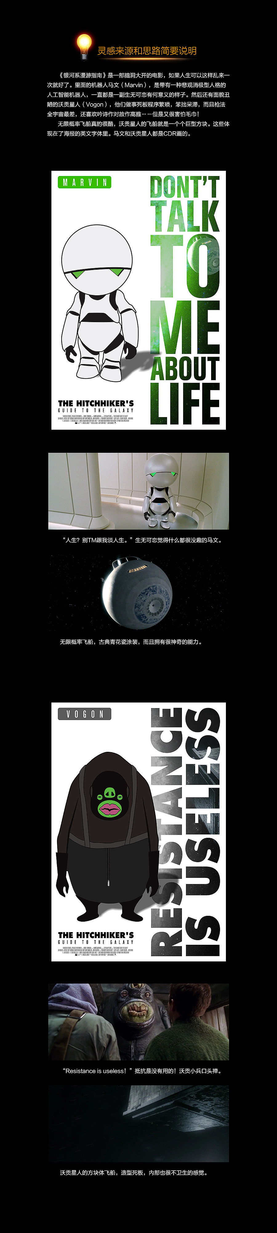 银河系漫游指南》 电影海报（角色海报）