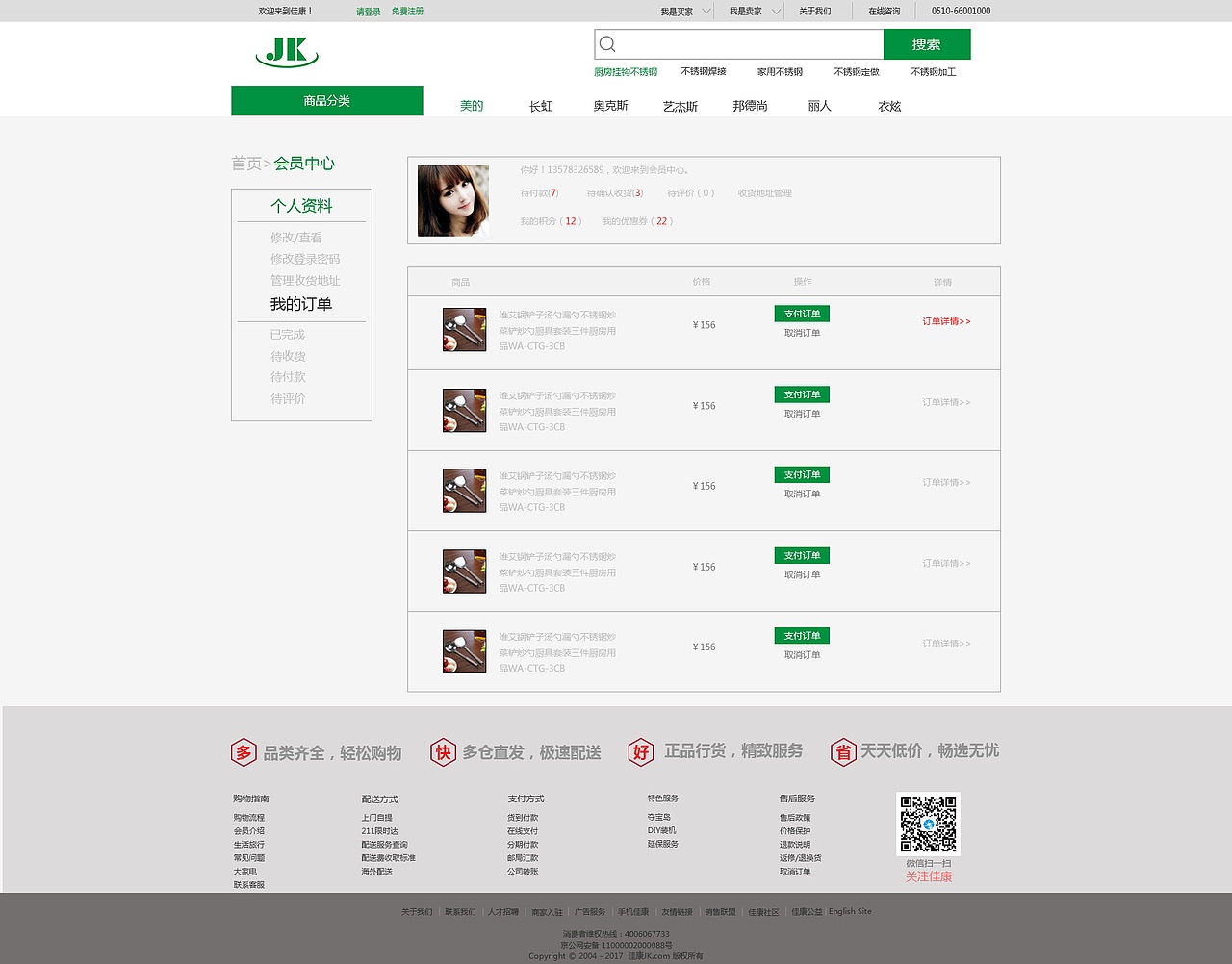 佳康商城网站设计（图ZOTg3MDA0MDg=） - 其他网页 - 站酷设计师Jim酷原创素材 - 站酷ZCOOL