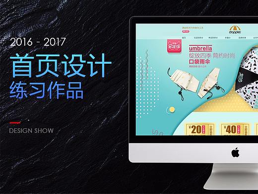 2016-2017 首页练习作品（个人主页-ZMjk1ODA3MDg=） - 电商 - 站酷设计师尘郗原创素材 - 站酷ZCOOL