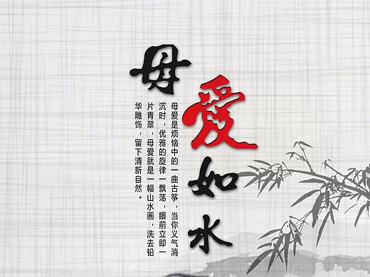 母爱如水
