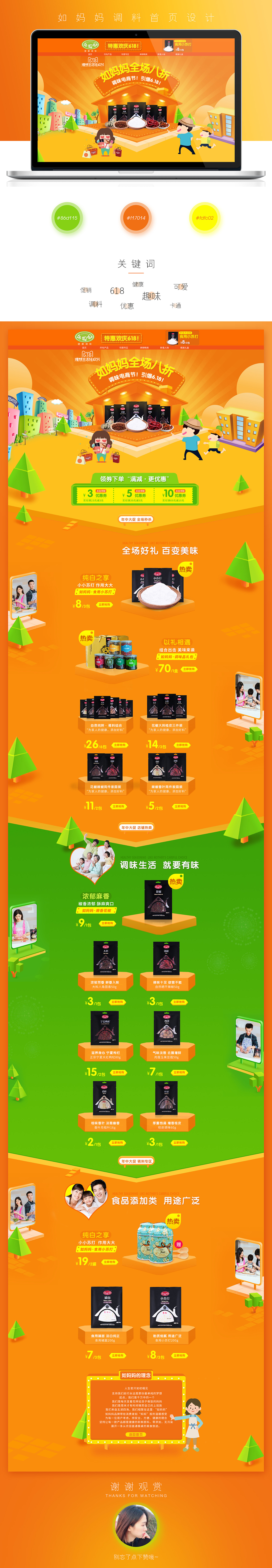 如妈妈健康调料618首页设计（图ZMTAxOTYwOTA0） - 电商 - 站酷设计师hu冰纯原创素材 - 站酷ZCOOL