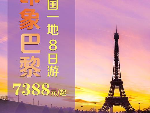 旅游海報（個人主頁-ZMjc4MTY3NTY=） - 海報 - 站酷設(shè)計師鑫seven原創(chuàng)素材 - 站酷ZCOOL