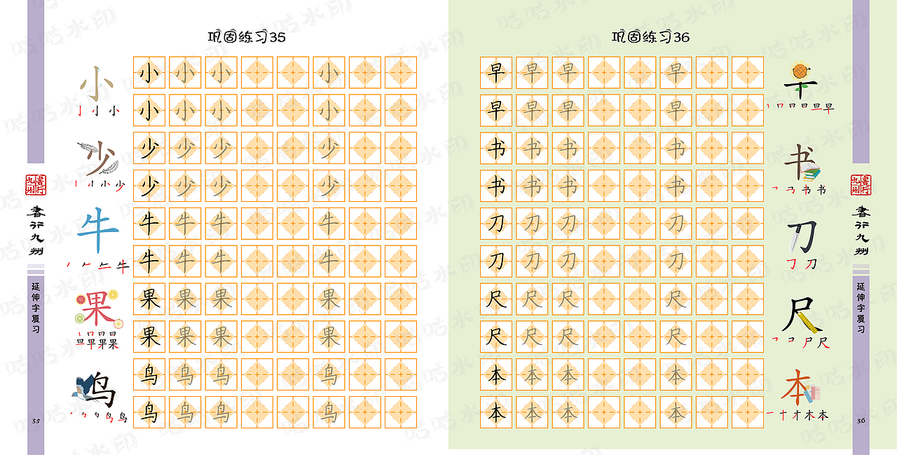 书行九州——字得其乐（练习册下）