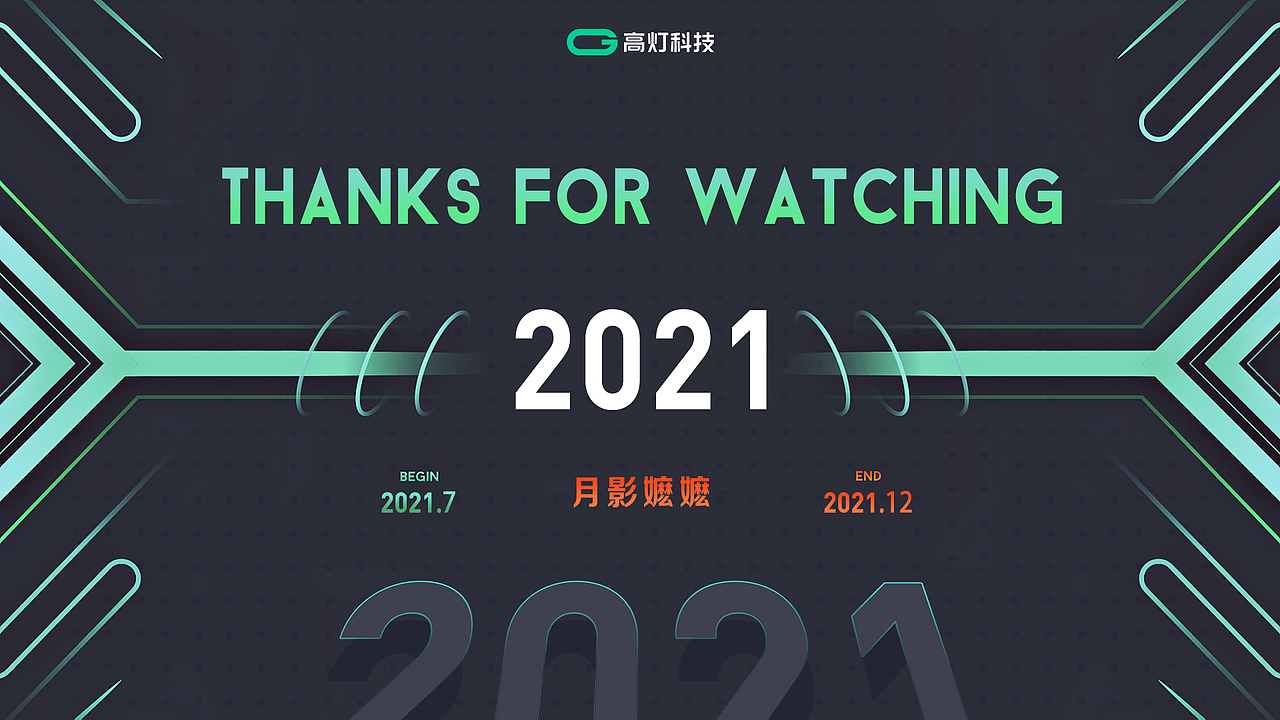 2021年下半年作品汇总