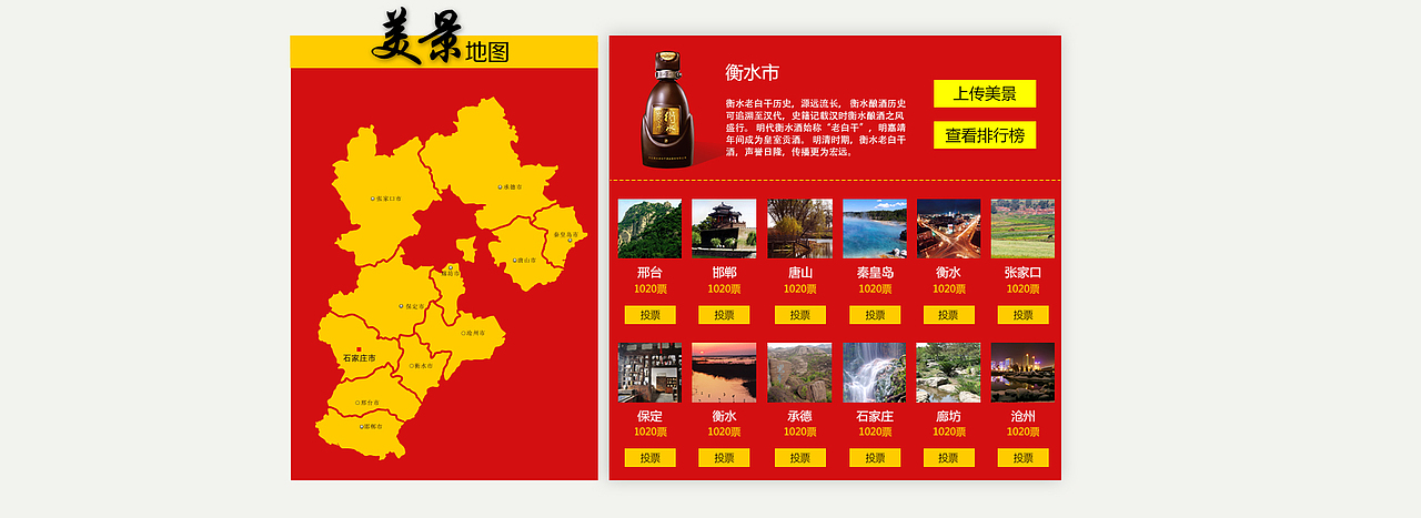 活动专题页面设计-衡水老白干儿（图ZNjg3NTE3ODA=） - 企业官网 - 站酷设计师琦琦Cathy原创素材 - 站酷ZCOOL