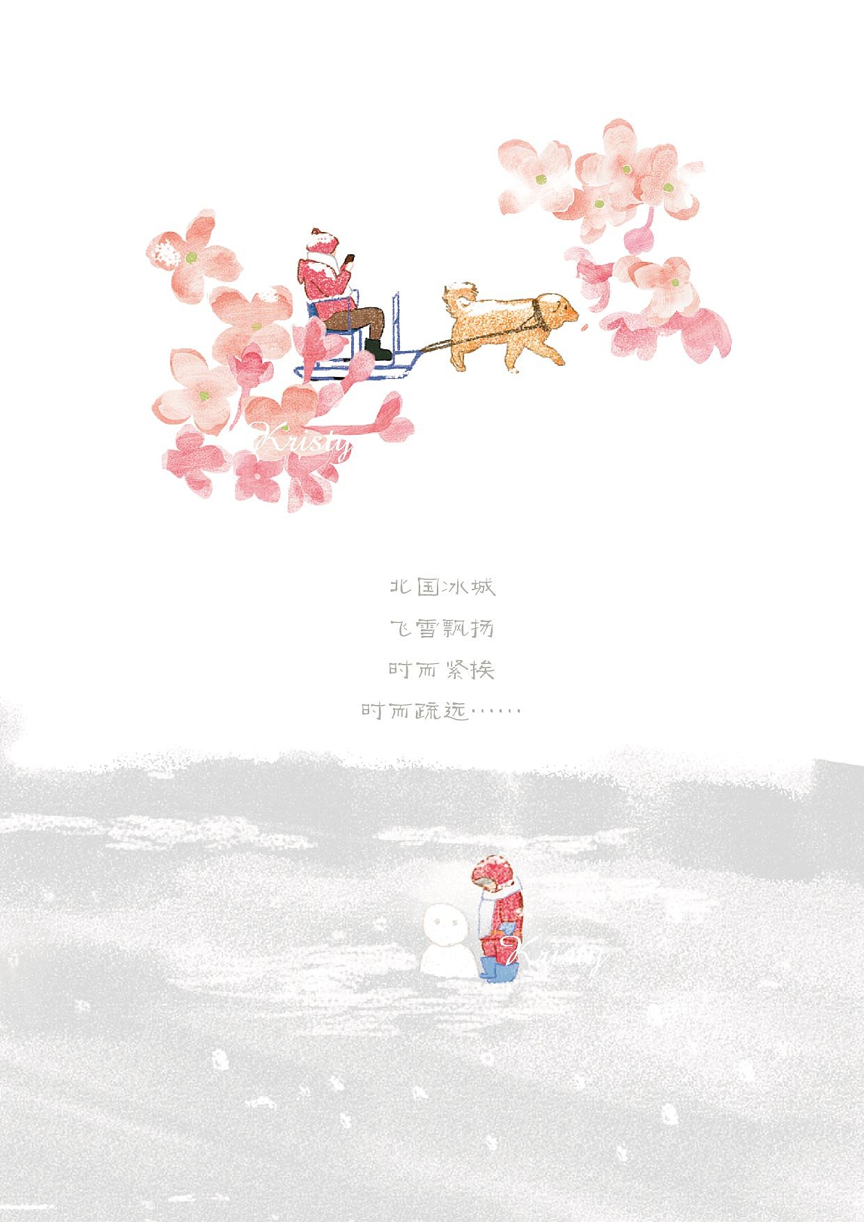 城市印象第四站——哈尔滨（图ZOTk1MDg5NjA=） - 商业插画 - 站酷设计师伊莎贝贝原创素材 - 站酷ZCOOL