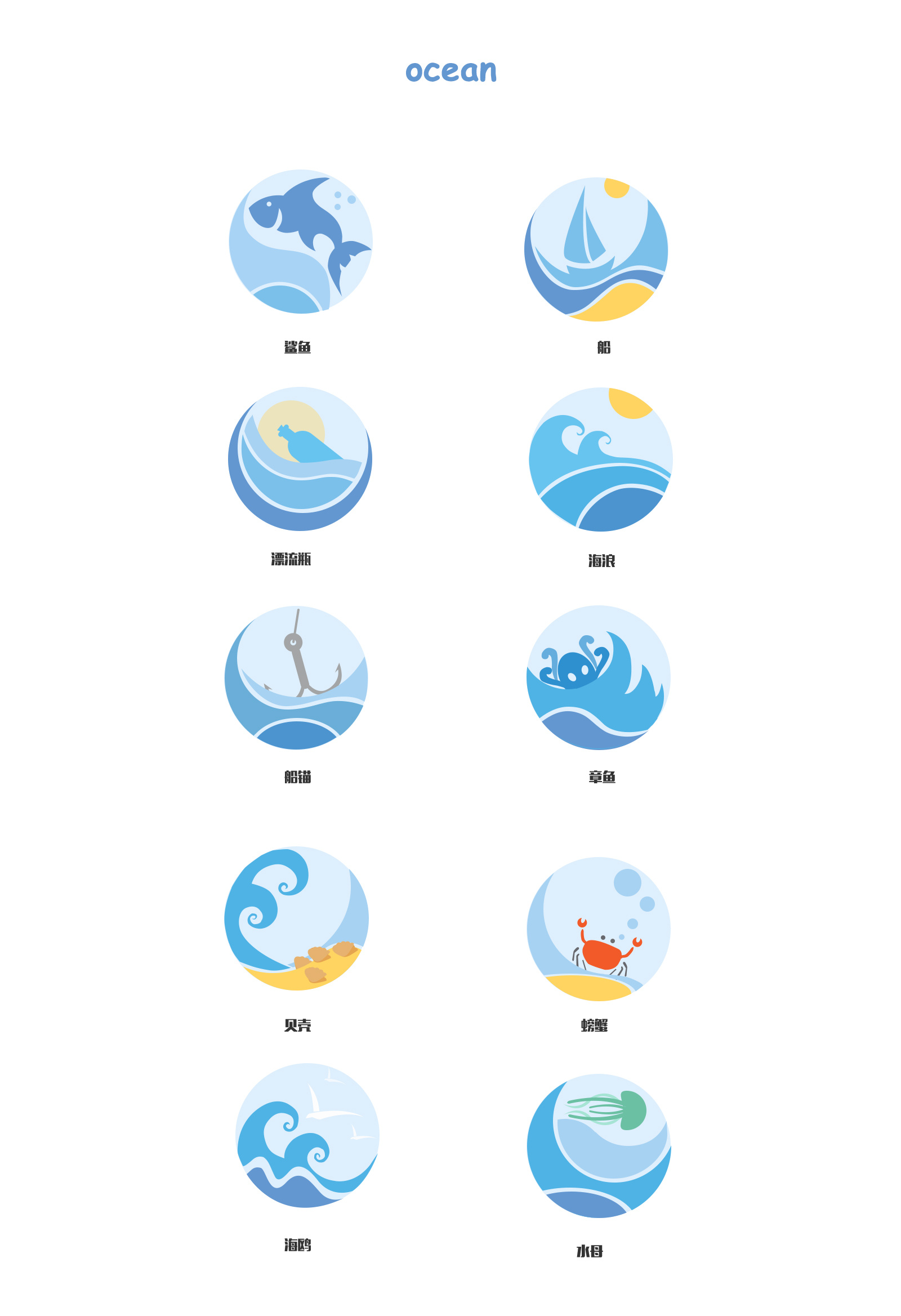 蓝海洋系列icon|ui|图标|geny - 原创作品 - 站酷 (zcool)