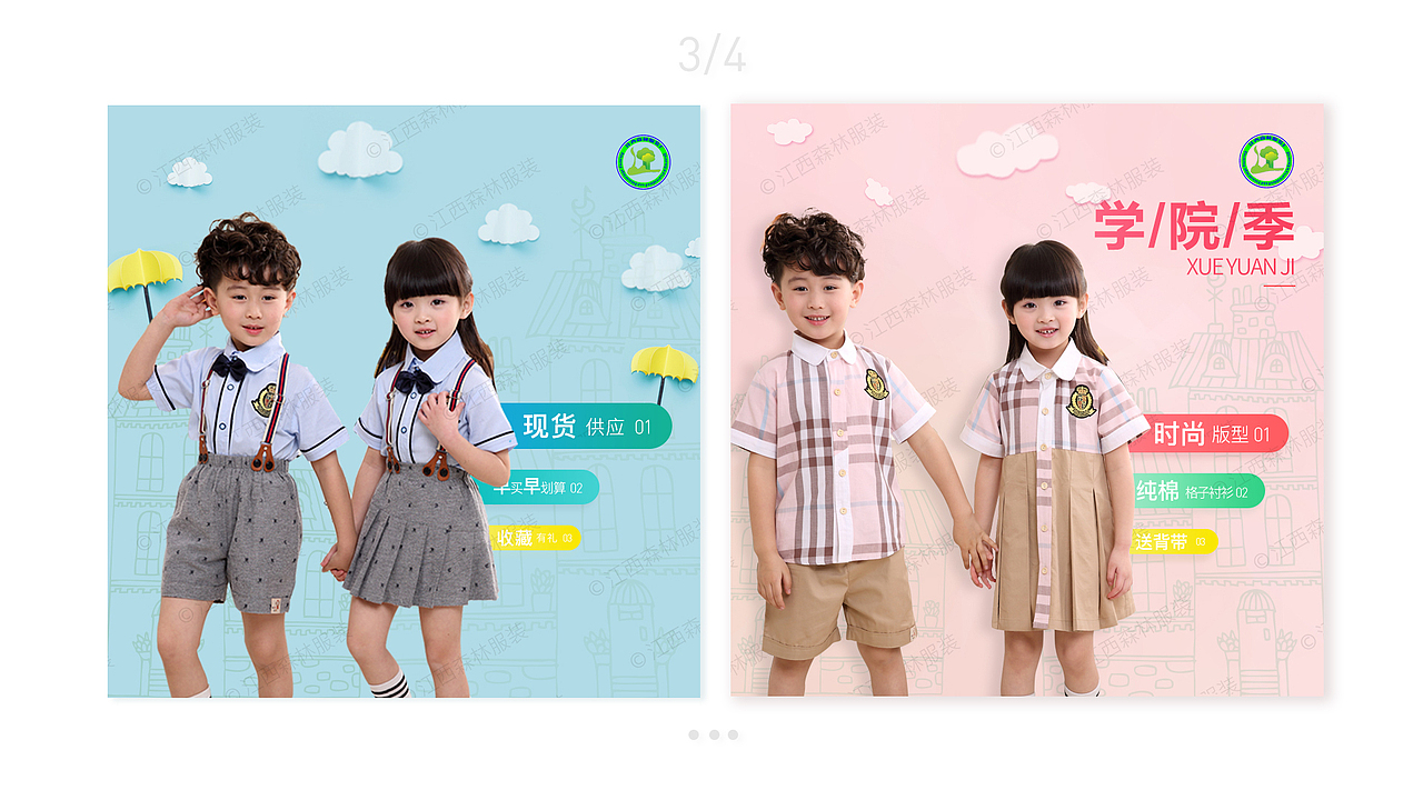 园服主图制作