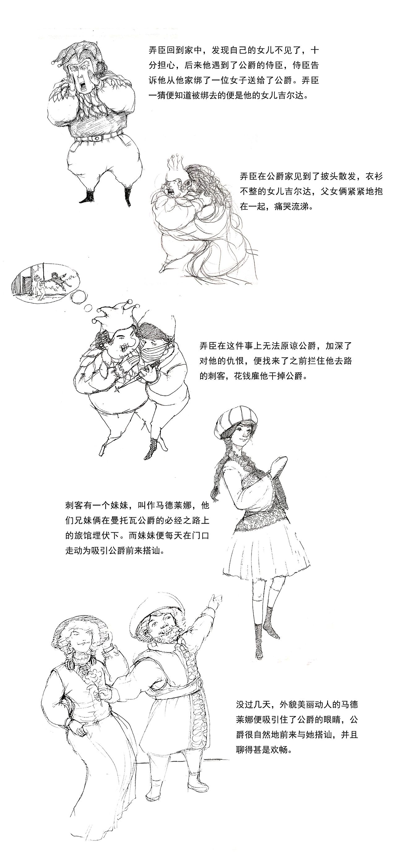 歌剧《弄臣》（图ZMTcyMjczMjQ0） - 绘本 - 站酷设计师BOB的笔原创素材 - 站酷ZCOOL