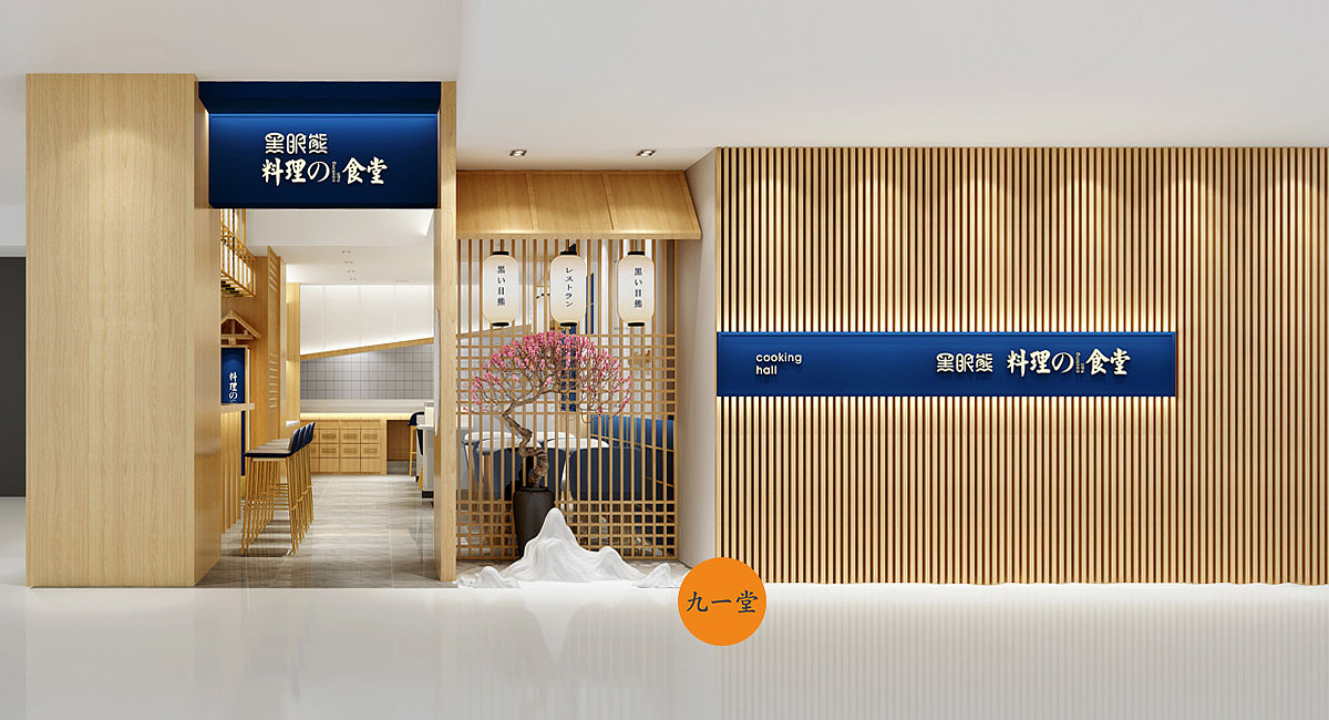 日式料理店设计· 料理食堂· 日式料理品牌全案策划（图ZMTg2MDEwNzMy） - 品牌 - 站酷设计师餐饮策划公司原创素材 - 站酷ZCOOL