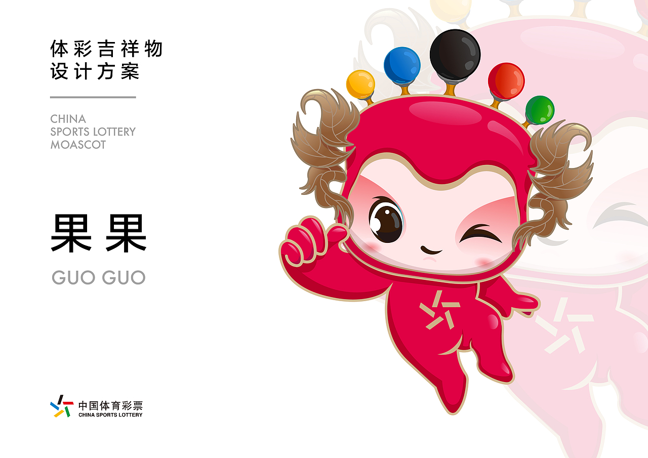 江苏吉祥物设计果果