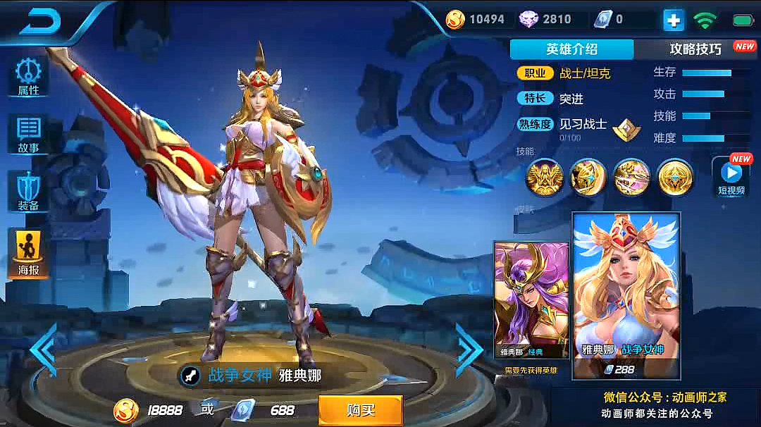 战争女神：雅典娜