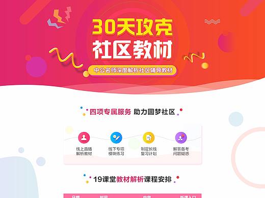 中公教育网页设计作品