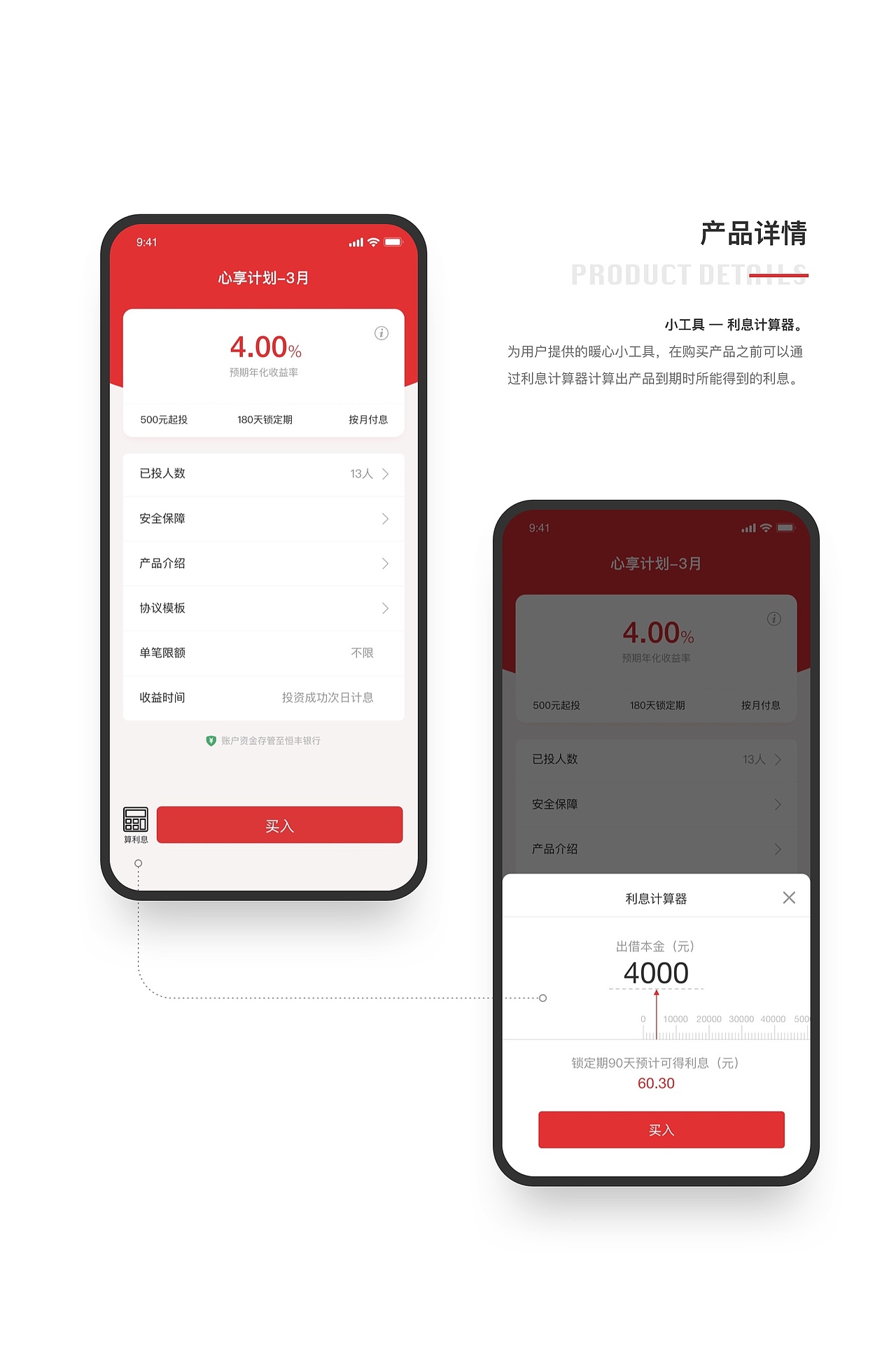 金融理财类app视觉展示*品牌延伸