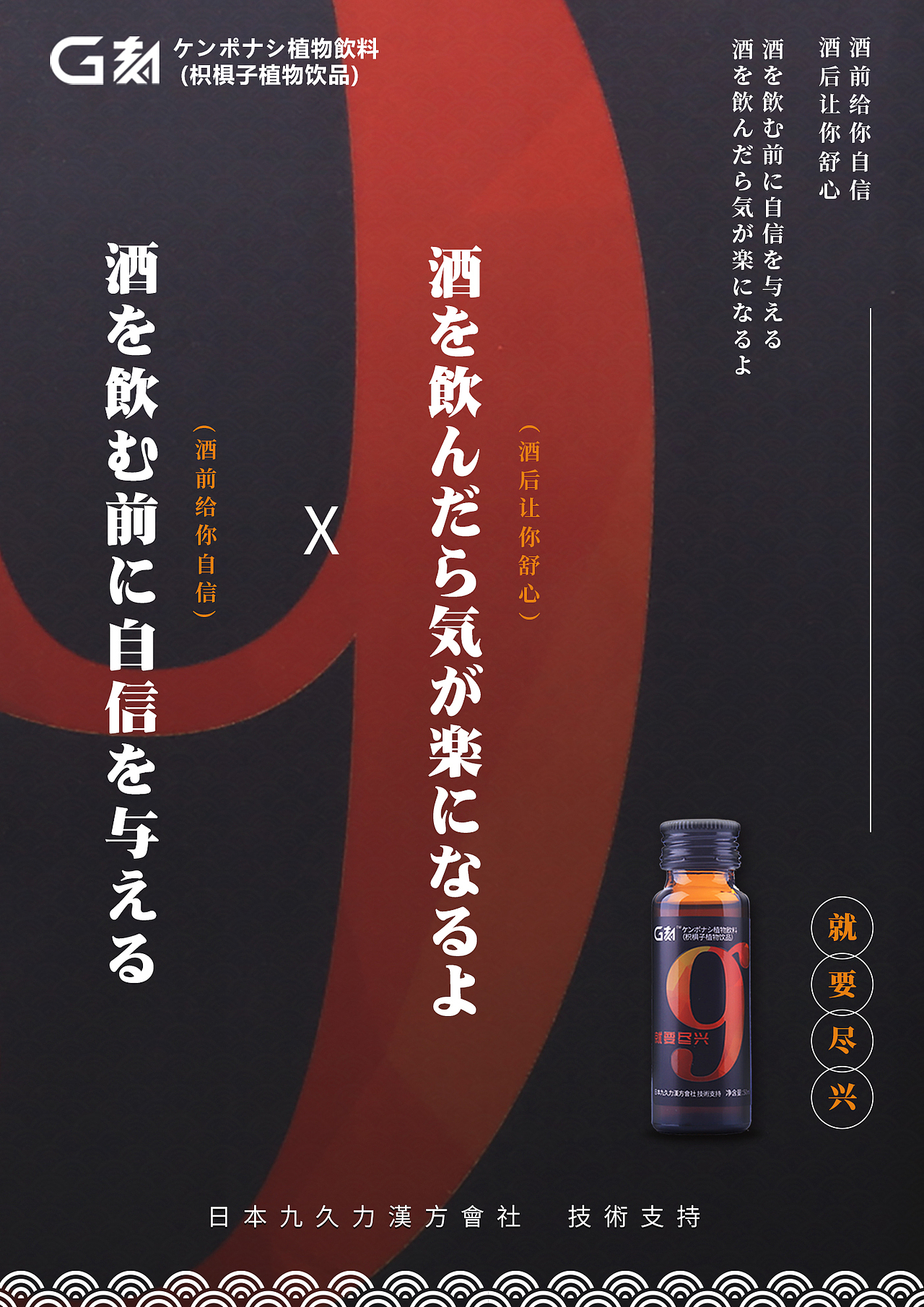 日系解酒软饮系列海报