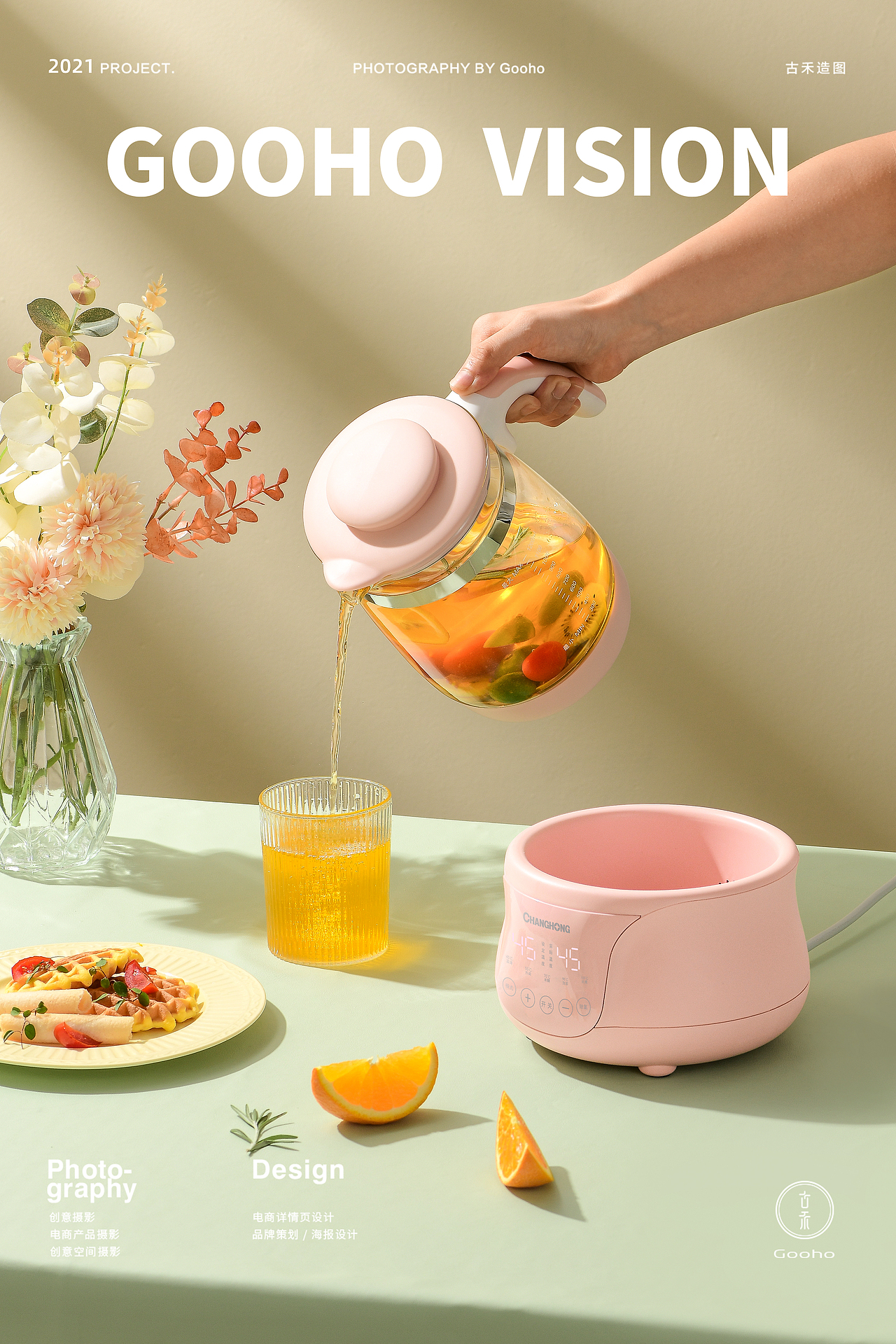 长虹温奶器拍摄 | 古禾造图 GOOHO VISION