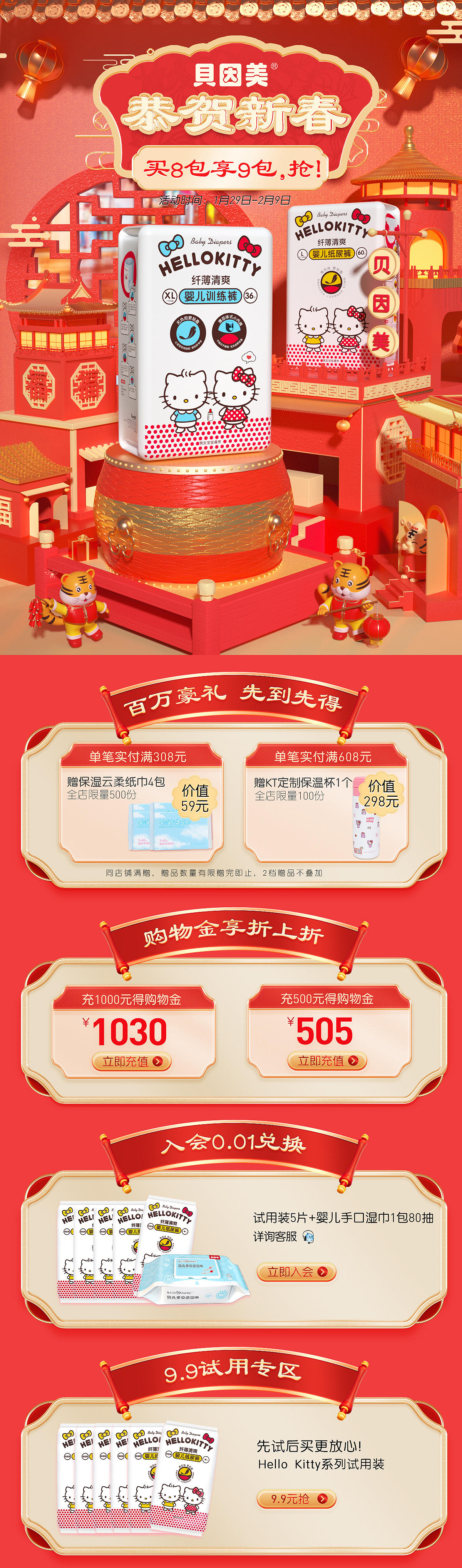 贝因美纸尿裤——新年