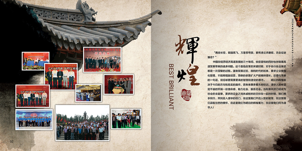 清华同学会画册（图ZODMyOTA1NDg=） - 书籍/画册 - 站酷设计师yueyueniao_2001原创素材 - 站酷ZCOOL