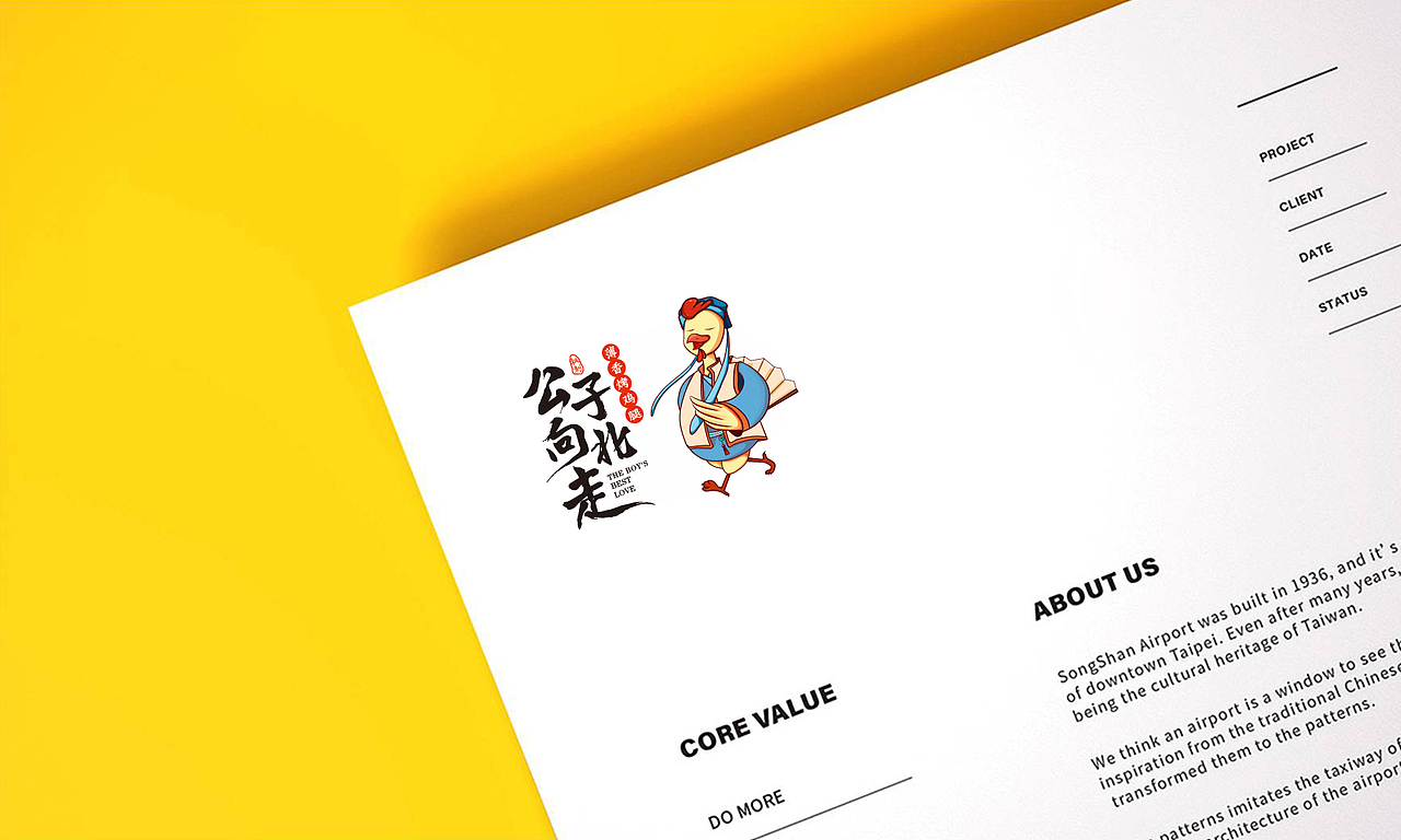 公子向北走餐饮连锁品牌全案策划与设计