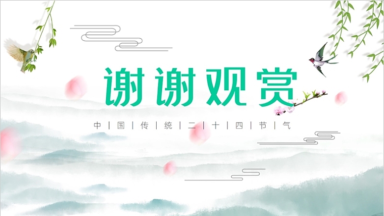 复古中国风二十四节气春分PPT模板