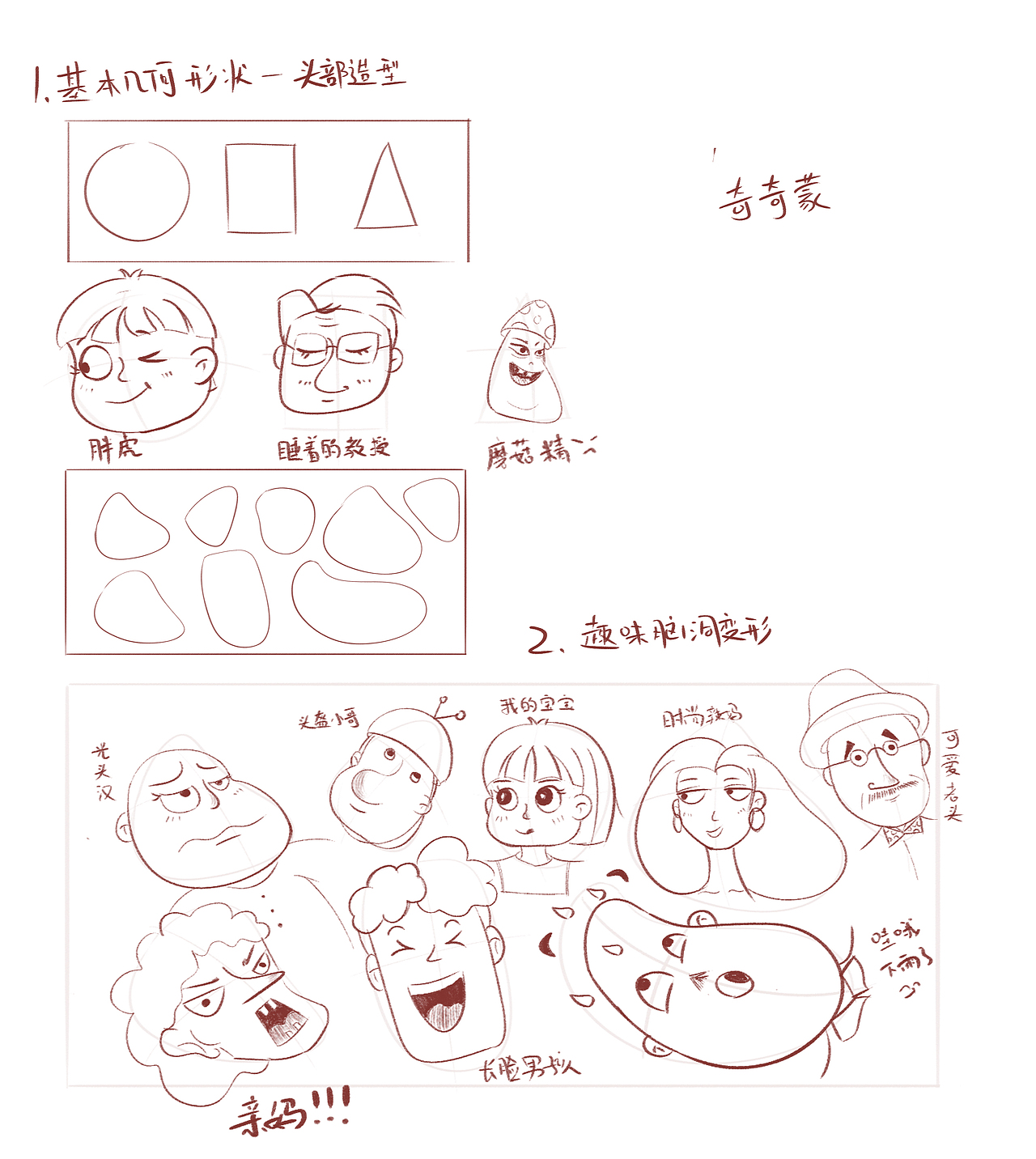 趣味脑洞变形（图ZMzA5NTY1MDE2） - 儿童插画 - 站酷设计师奇奇蒙原创素材 - 站酷ZCOOL