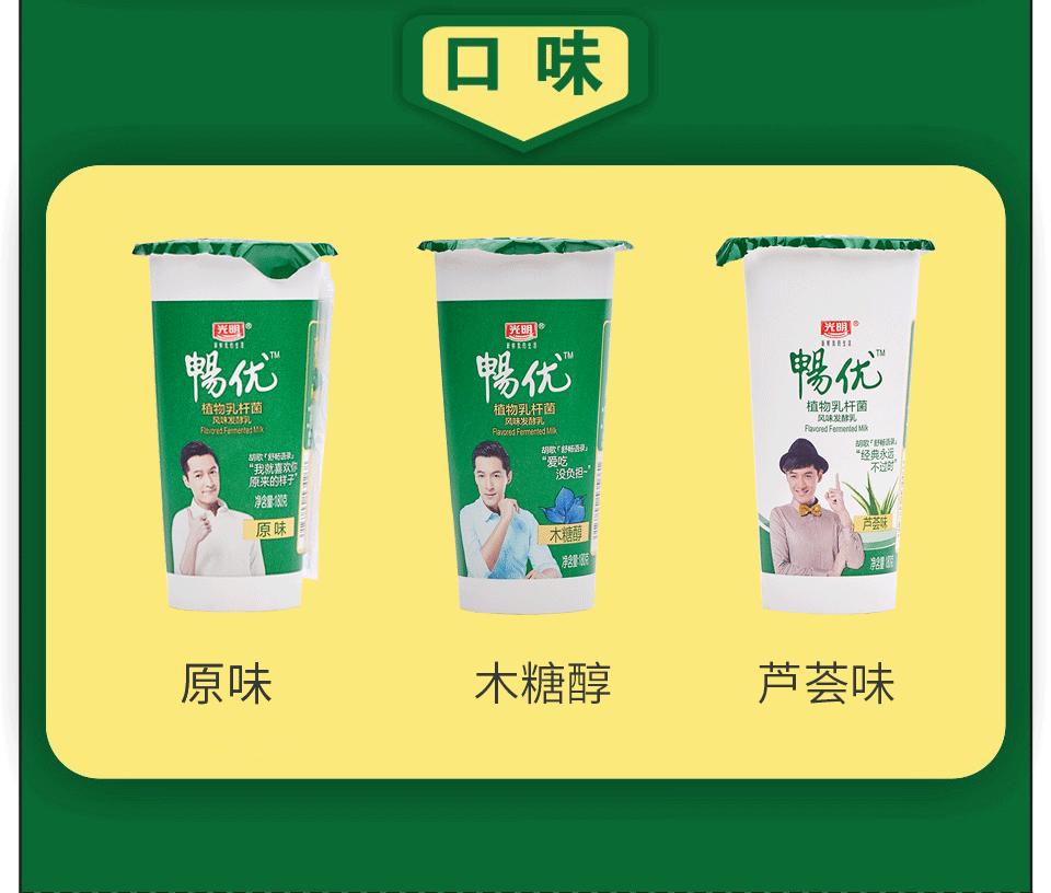 光明牛奶畅优书写清畅生活