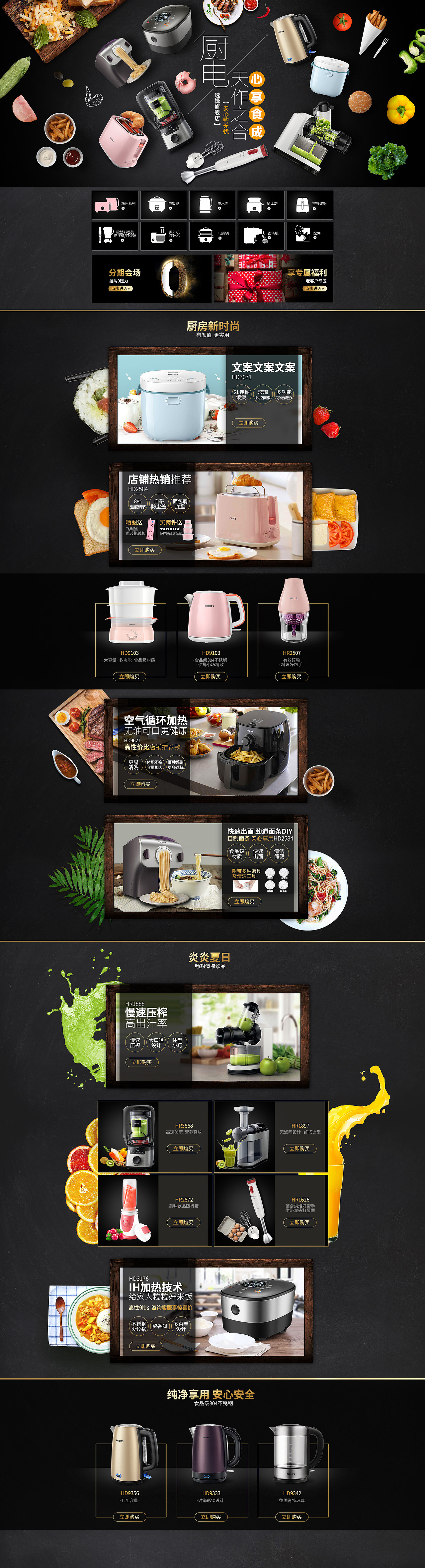 厨电集合专题页（图ZMTIxMDE4ODYw） - 电商 - 站酷设计师zuiaiae86原创素材 - 站酷ZCOOL