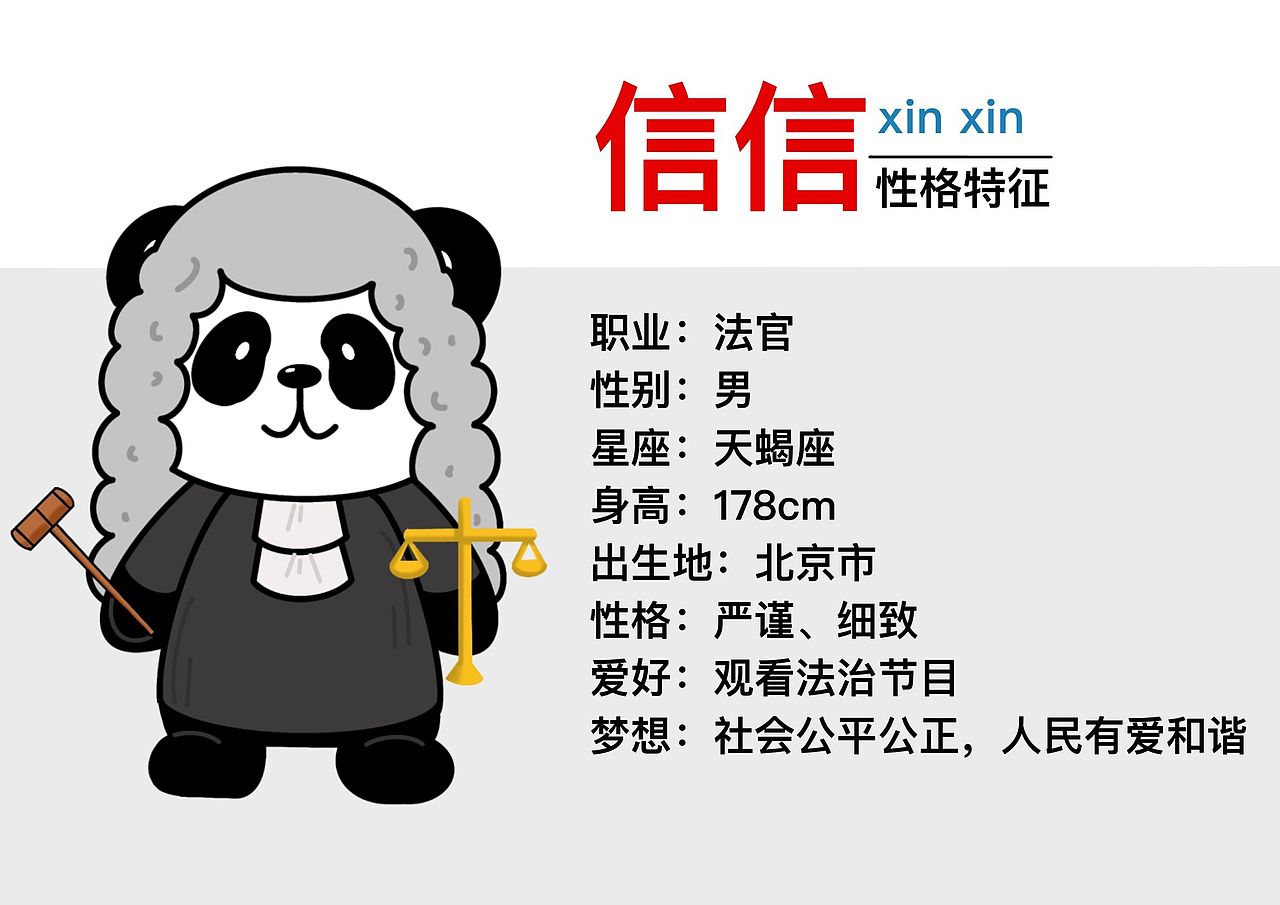 正直法官--信信