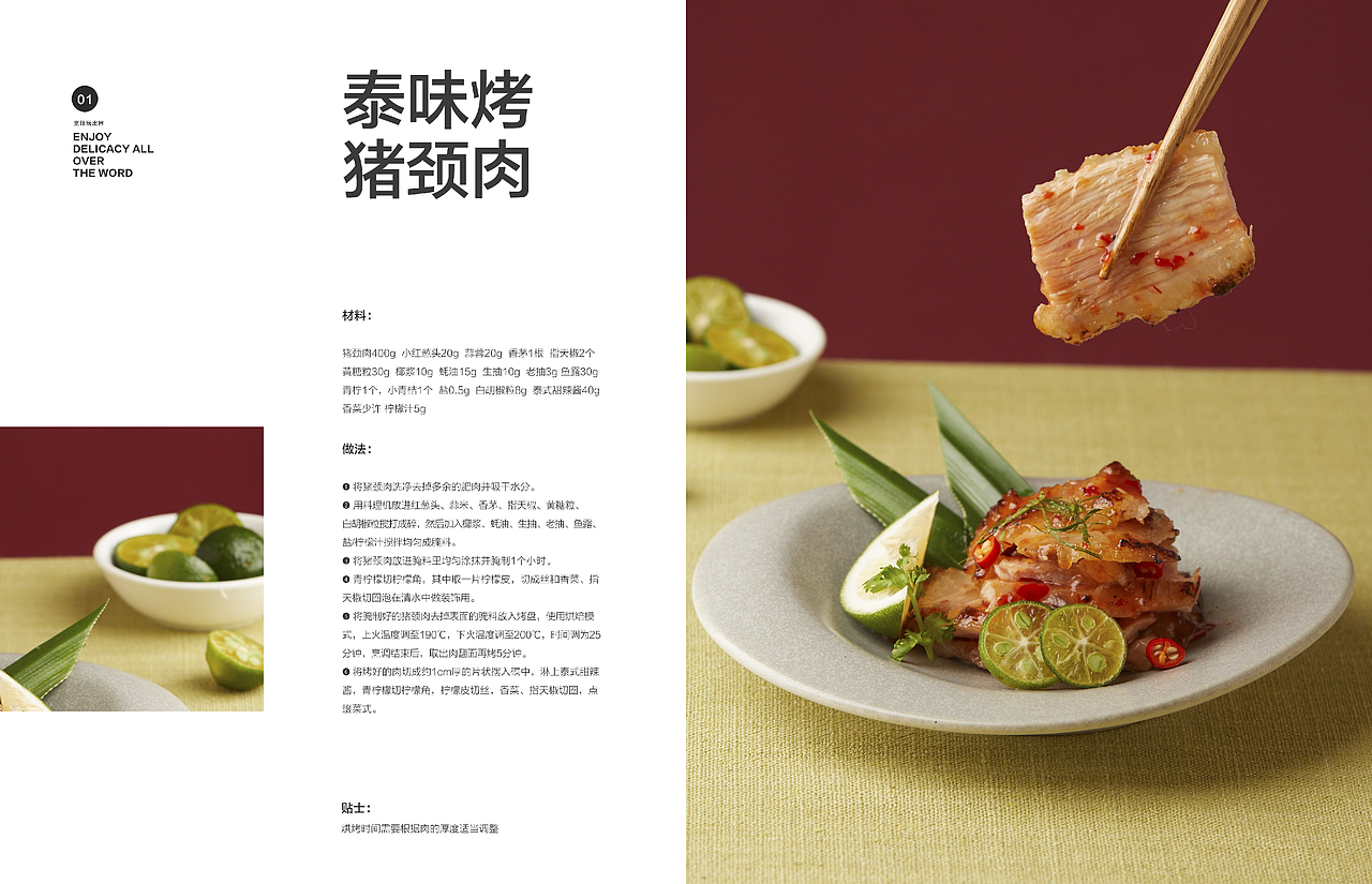 美食研发-如画如册| 美的仙贝食谱画册