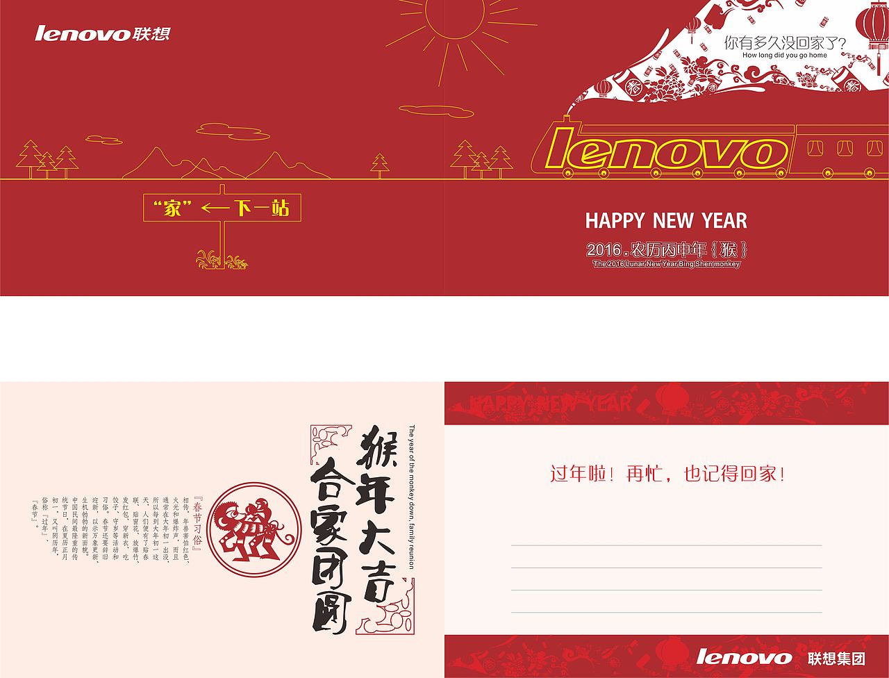 你有多久没回家了？《联想号列车下一站“家”》（图ZMzUzODQyNDQ=） - 宣传物料 - 站酷设计师BoZiDesigner原创素材 - 站酷ZCOOL
