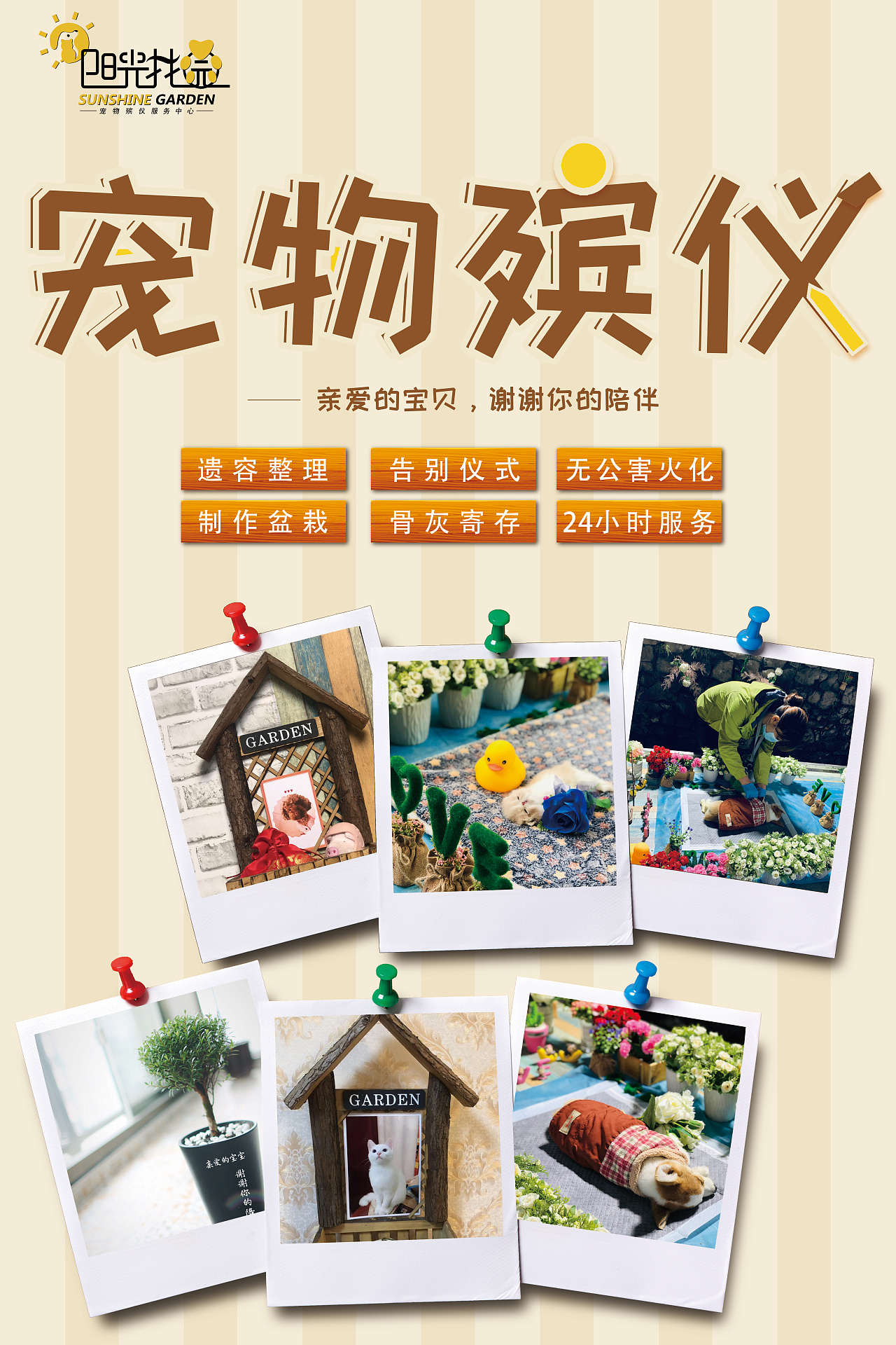 宠物殡仪海报|平面|海报|钧恋君子 - 原创作品 - 站酷 (zcool)
