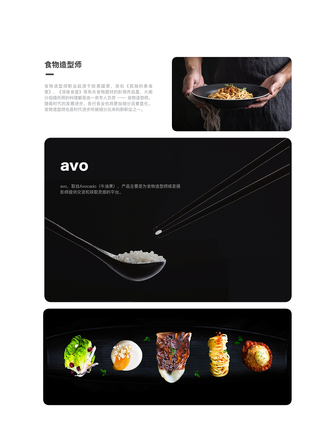 avo-食品造型师交流平台（图ZMTY2MTQxMTg4） - APP界面 - 站酷设计师SIHENG原创素材 - 站酷ZCOOL