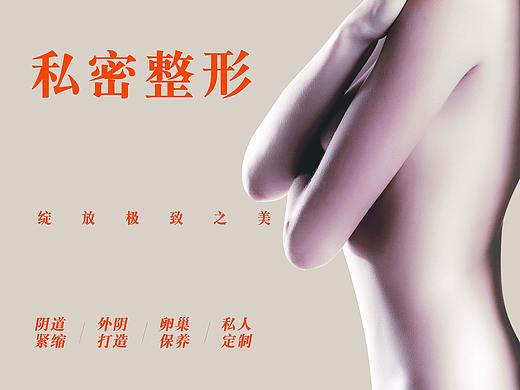 医美