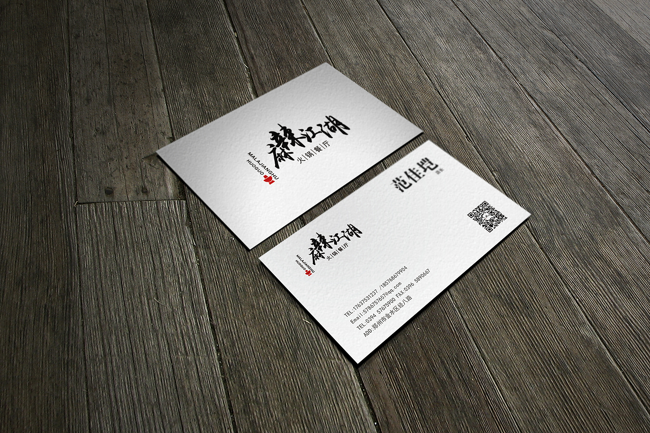 麻辣江湖火锅餐厅