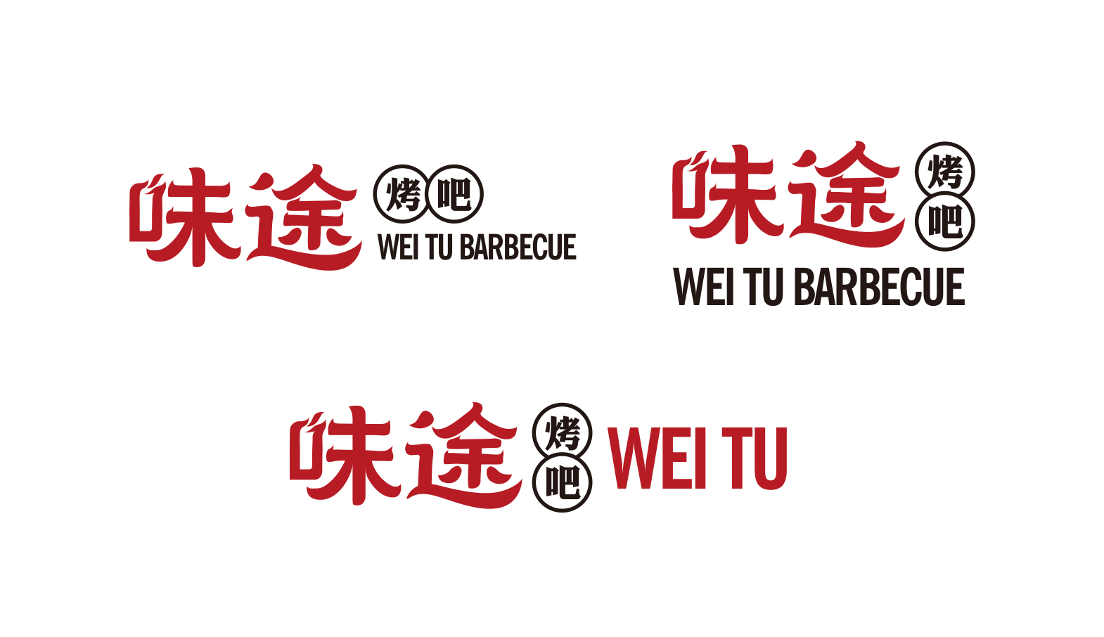 味途-味途烤吧品牌logo设计