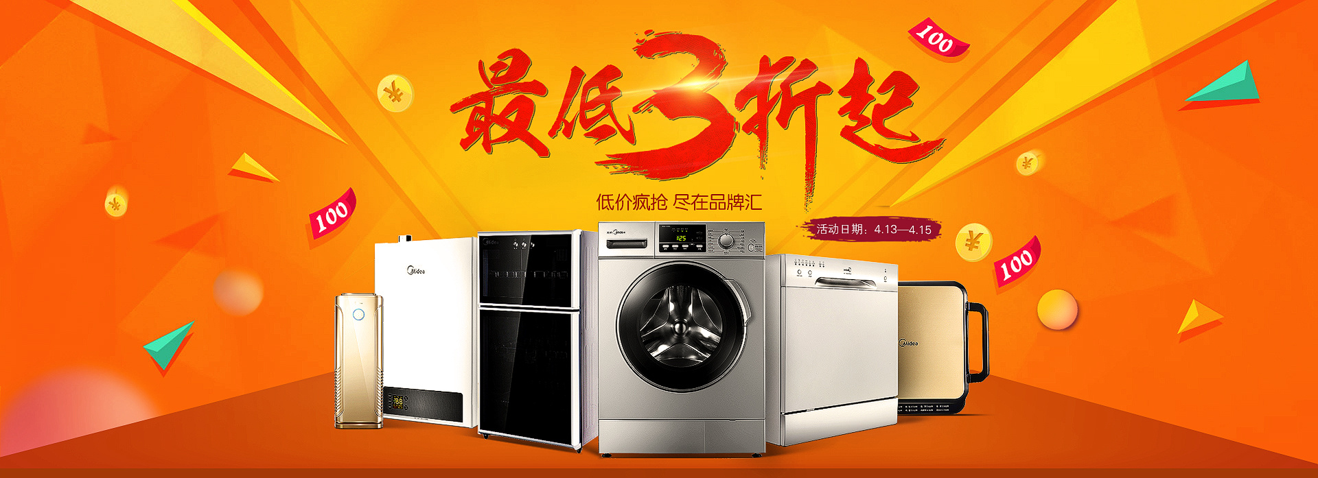 小家电广告图banner