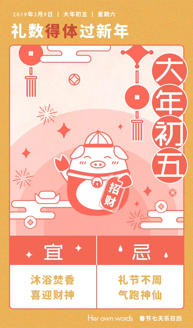 HerOwnWords节日微博插画海报【内衣/圣诞/元旦/春节】