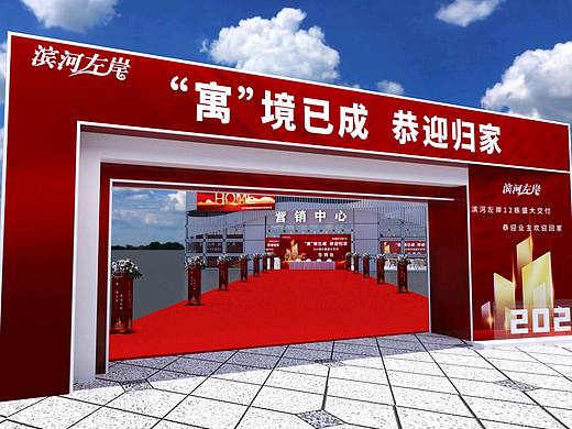 地产欢迎回家