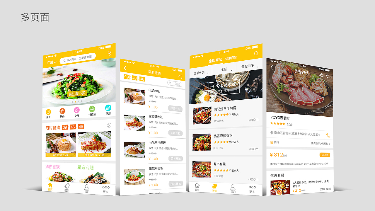 你是吃货吗？（图ZNTQ1NjQ2NTY=） - APP界面 - 站酷设计师束负火火原创素材 - 站酷ZCOOL